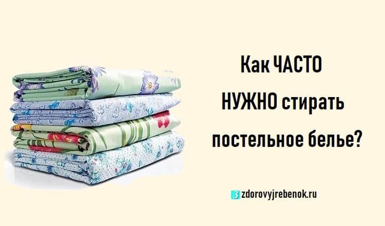 À quelle fréquence faut-il changer le linge de lit ? conseil du médecin