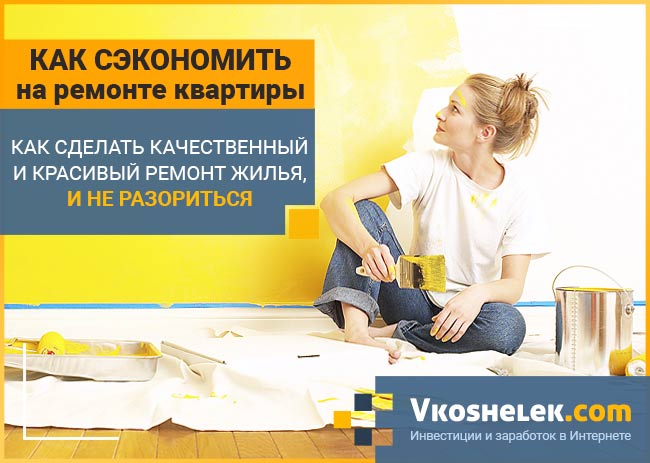 10 façons d'économiser sur les réparations sans perdre en qualité.