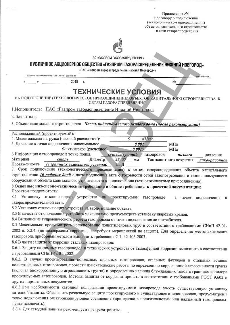 Documents après le raccordement du gaz à une maison privée