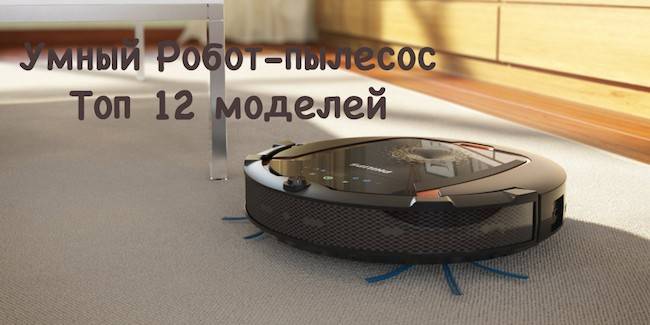 Aspirateurs robots "Redmond" (Redmond): un aperçu des meilleurs modèles, leurs avantages et inconvénients + critiques