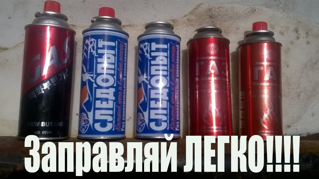 Comment remplir une bouteille de gaz, pour réchauds et brûleurs touristiques.