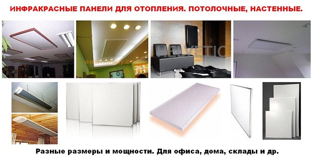 L'appareil et le principe de fonctionnement du radiateur infrarouge