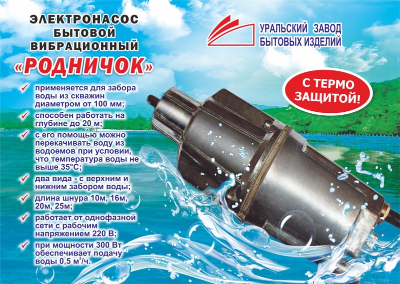 Vue d'ensemble de la pompe à eau "Rodnichok": appareil, caractéristiques, règles de fonctionnement