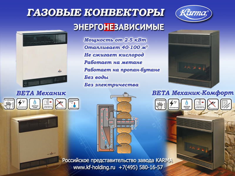 Installation de convecteurs à gaz à faire soi-même et principe de fonctionnement de l'appareil