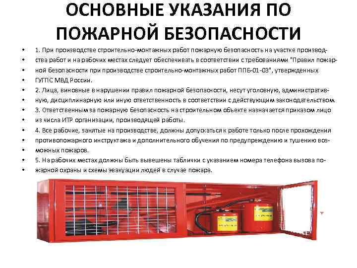 Extinction d'incendie dans les chambres de ventilation : pas nécessaire