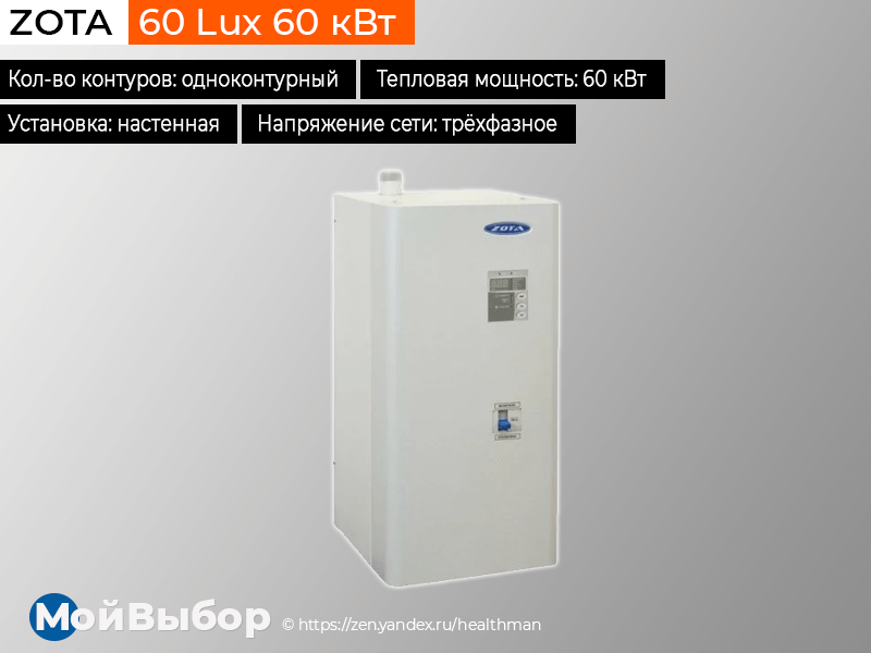 Chaudière électrique pour chauffer une maison privée: un aperçu des 15 meilleurs modèles de chaudières électriques