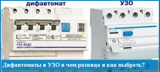 Difavtomat ou ouzo: quelle est la différence et quoi de mieux choisir