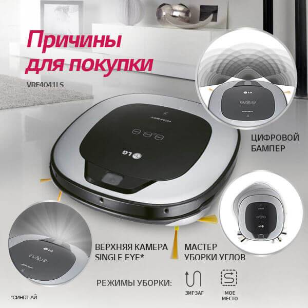 Aspirateurs robots LG : TOP des meilleurs modèles, leurs avantages et inconvénients + avis de marques