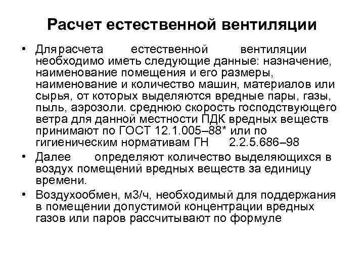 Calculateur de ventilation en ligne