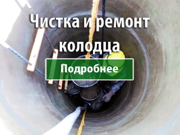 Comment nettoyer correctement un puits des sables mouvants, du sable: signes de pollution, étapes de travail
