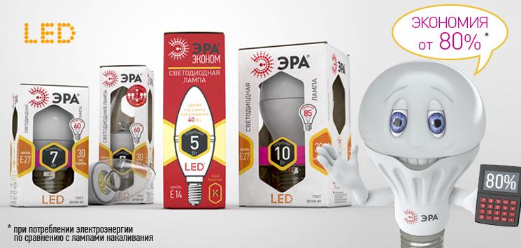 Lampes LED Era: avis du fabricant + bref aperçu de la gamme de modèles