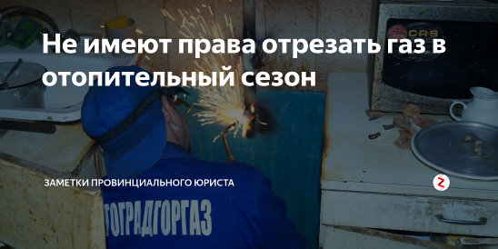 Procédure d'arrêt du gaz : motifs, calendrier, mise en œuvre. Puis-je me retirer du service moi-même ?
