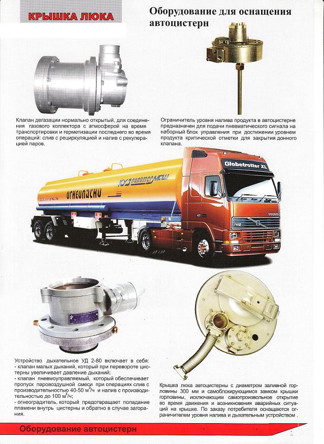 Vanne de fond pour camions citernes