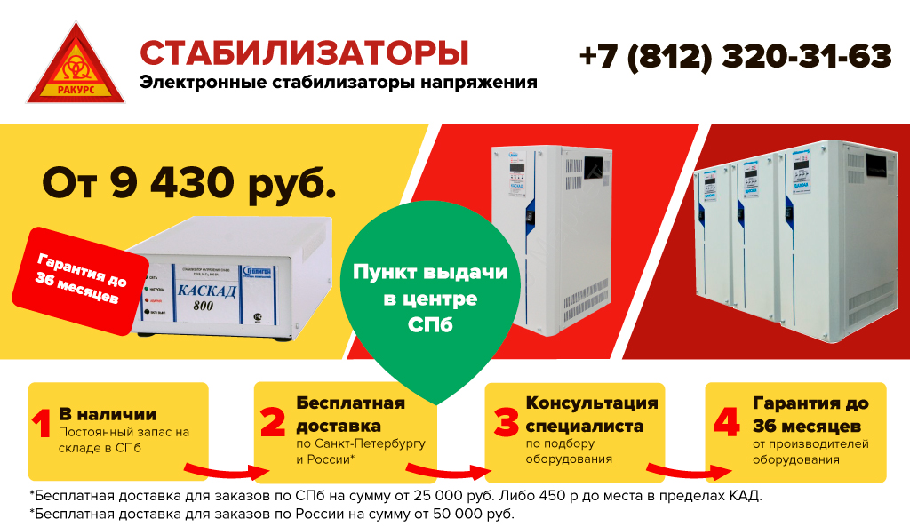 10 conseils pour choisir un stabilisateur de tension | Le blog de construction de Viti Petrov