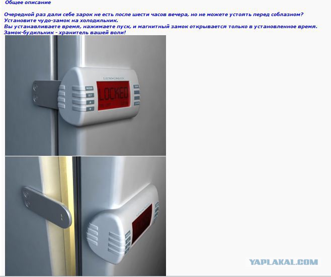 Verrouillage du réfrigérateur: types, appareil, comment et lequel choisir