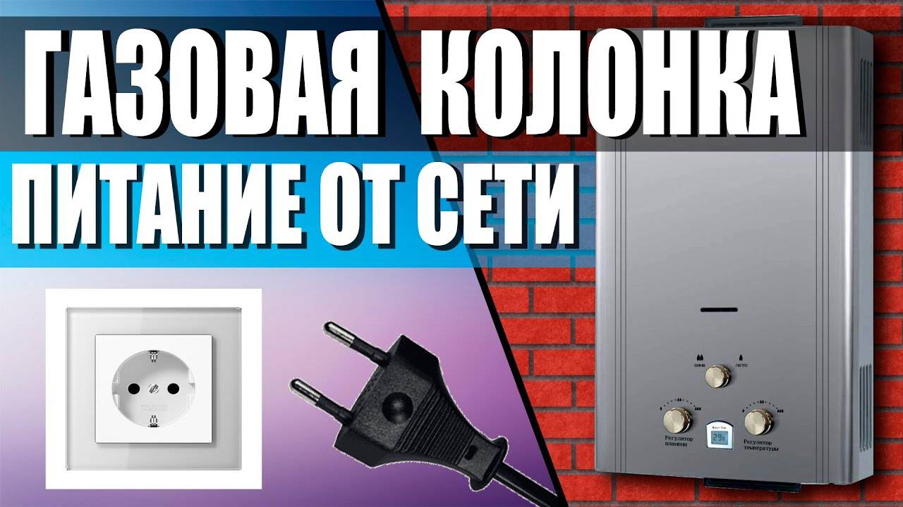 Batteries Geyser : lesquelles conviennent, comment changer, remplacer, alimentation chauffe-eau gaz à la place des batteries