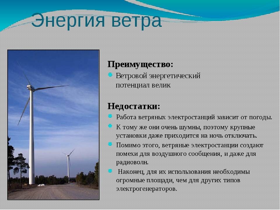 Le dispositif et le principe de fonctionnement d'une éolienne cinétique