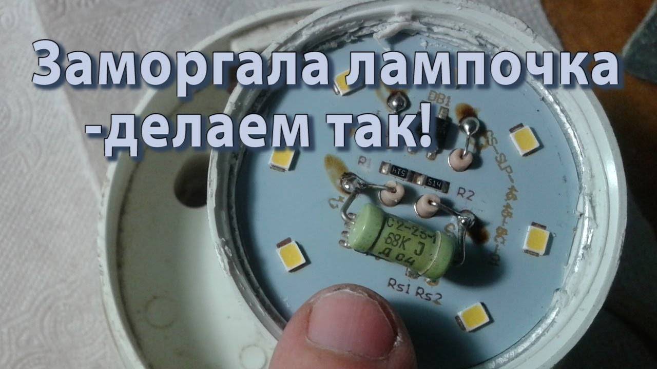 Réparation de lampes à LED - types, causes et dépannage