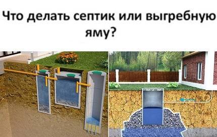 Fonctionnement d'une fosse septique: schéma de l'appareil et principe de fonctionnement d'une conception typique