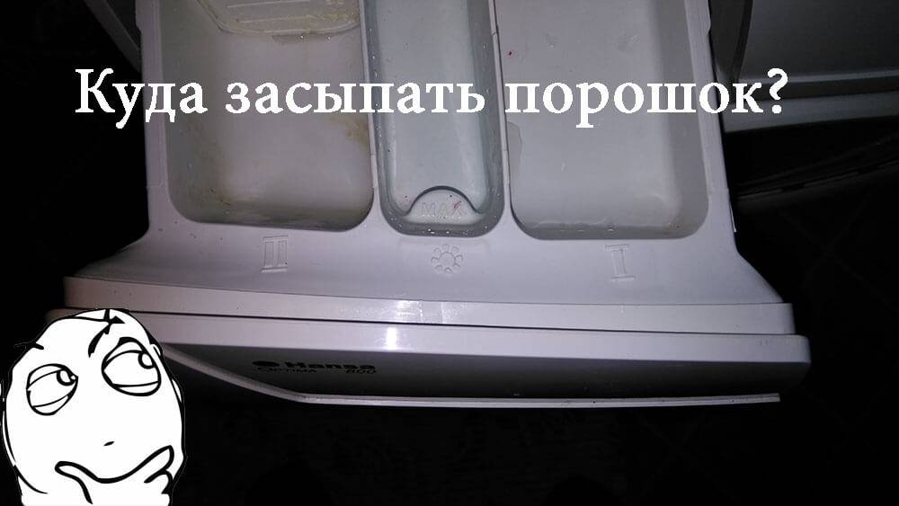 Comment remplir la poudre dans la machine à laver