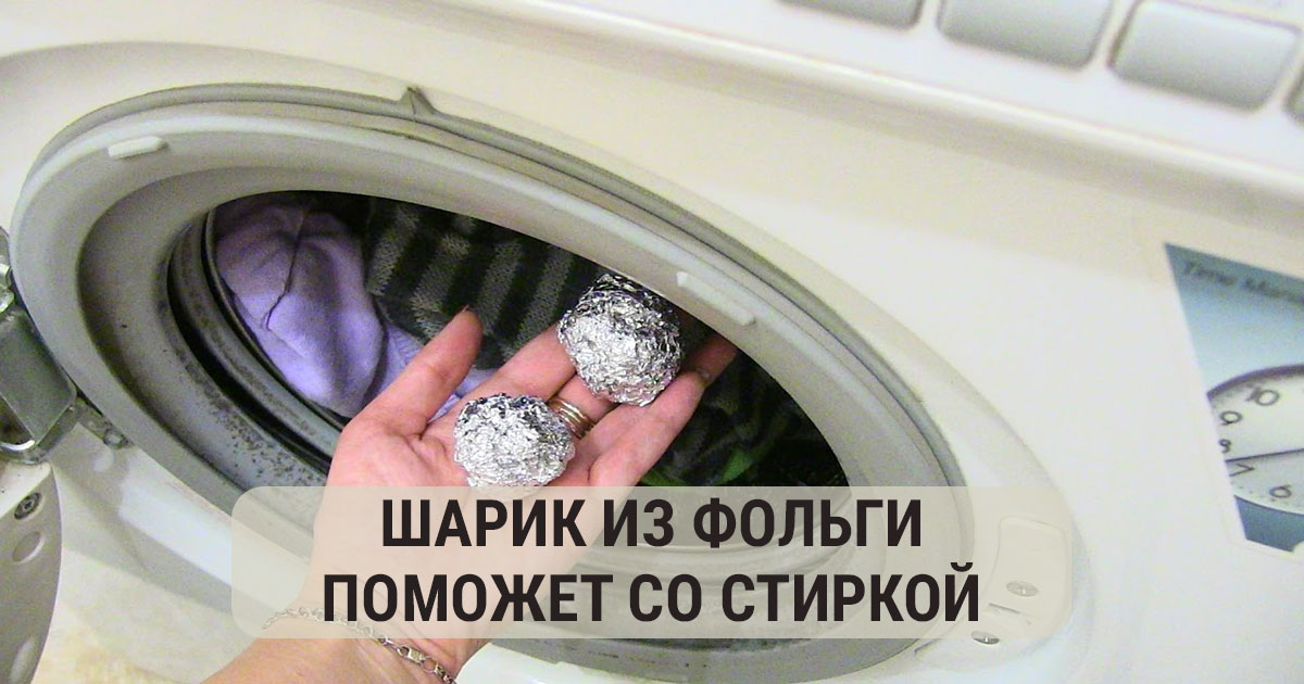 Pourquoi mettre une boule en aluminium dans la machine à laver ?