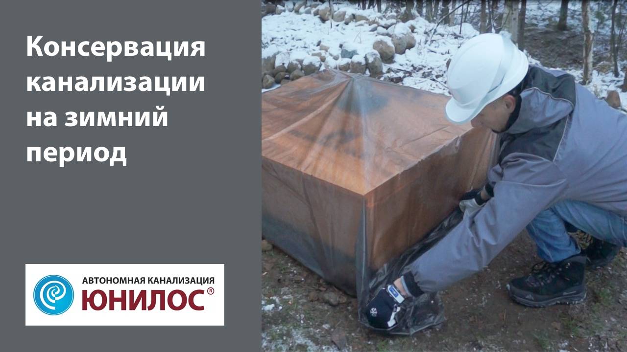 Conservation de la fosse septique