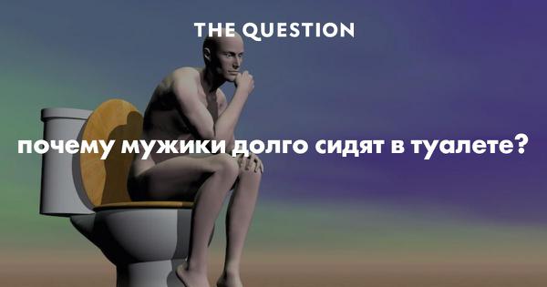 Est-il nocif de rester assis longtemps sur les toilettes - la réponse à la question