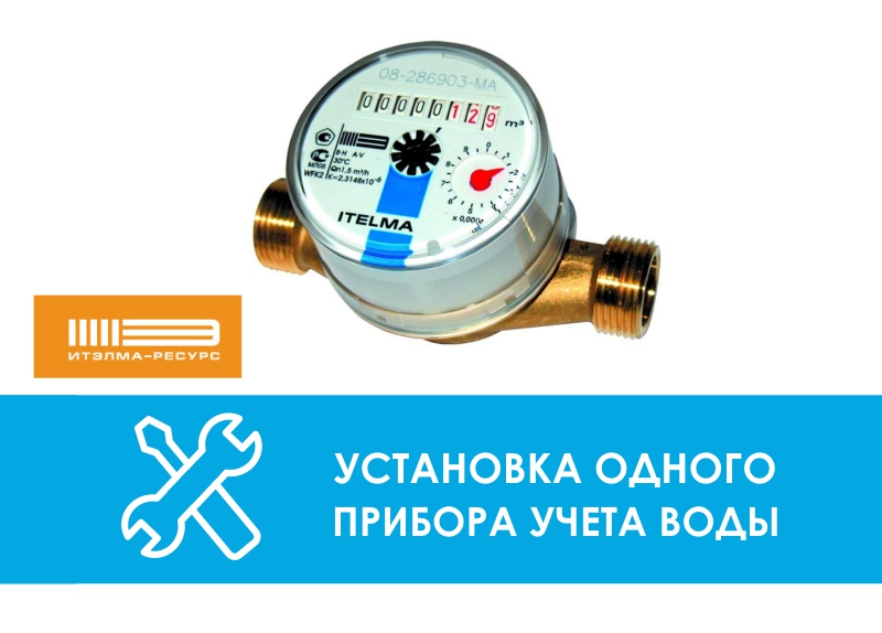 La procédure et les règles d'installation des compteurs d'eau: règles d'installation et d'étanchéité