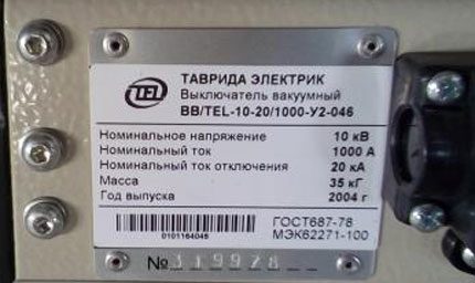 Dispositif de disjoncteur à vide