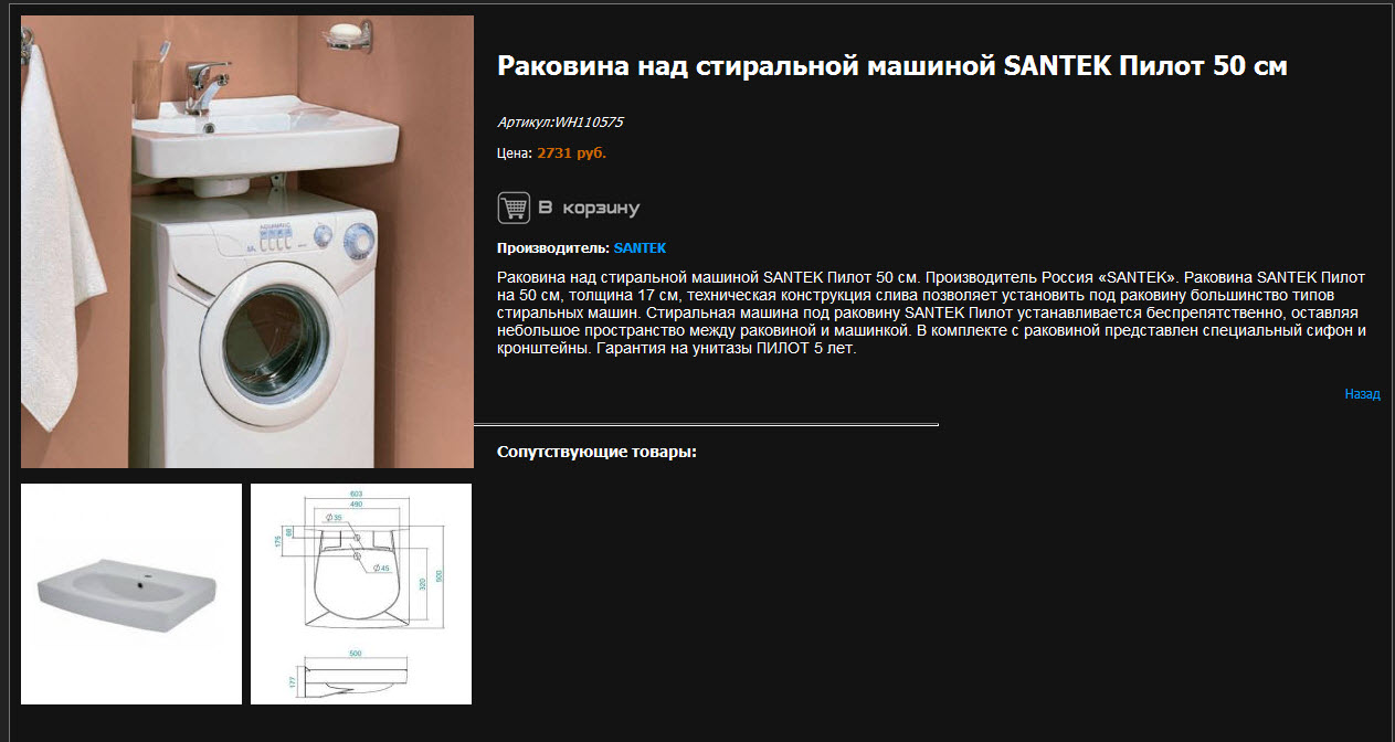 Évier de nénuphar au-dessus de la machine à laver