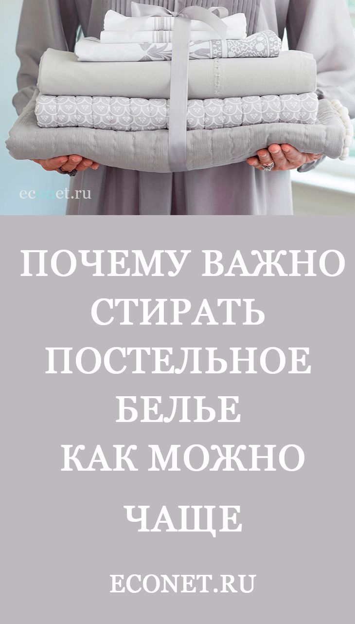 À quelle fréquence devez-vous changer de literie, s'il faut laver un nouvel ensemble avant utilisation, les raisons pour lesquelles vous devriez le faire