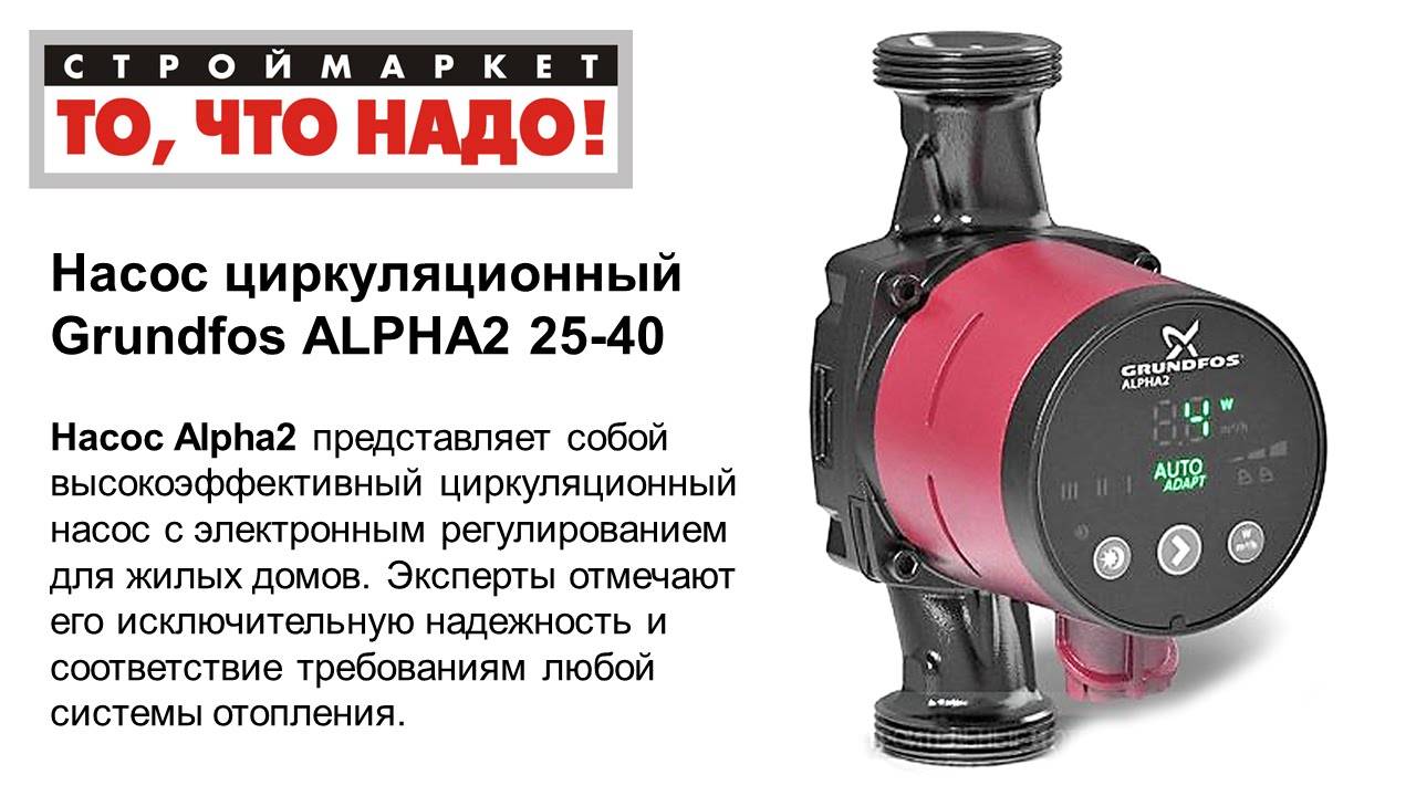 Vue d'ensemble des pompes de circulation grundfos pour le chauffage