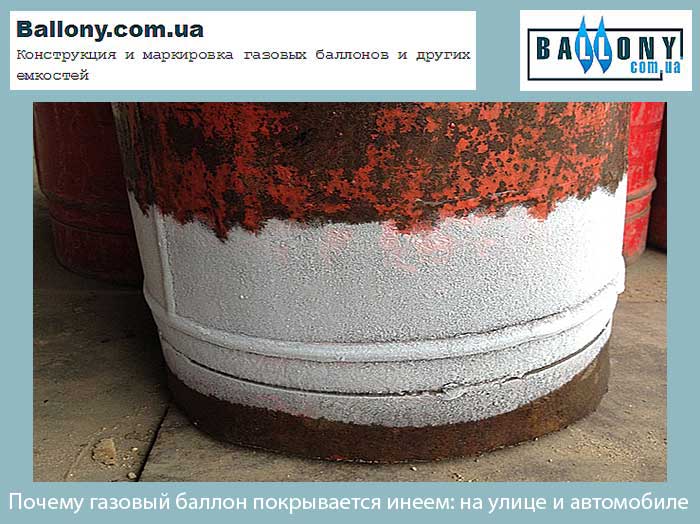 Pourquoi la bouteille de gaz est recouverte de givre : le gaz dans la bouteille peut-il geler et comment l'empêcher