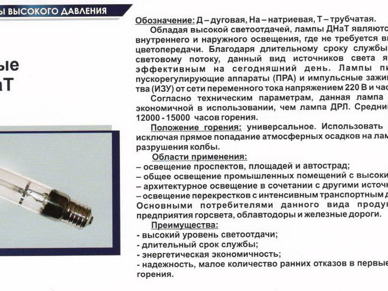 Lampes à décharge: types, appareil, comment choisir le meilleur