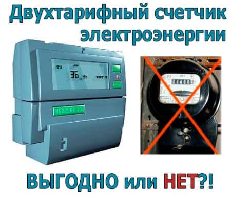 Comment fonctionne un compteur électrique à double tarif et est-ce rentable ?