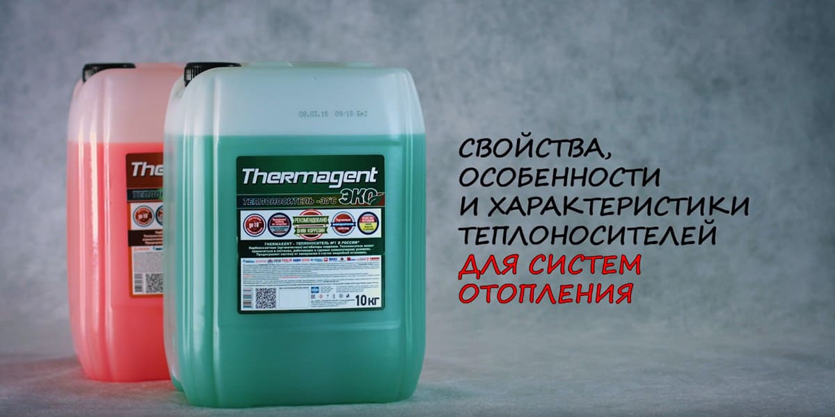 Liquide de refroidissement pour systèmes de chauffage : paramètres eau / antigel