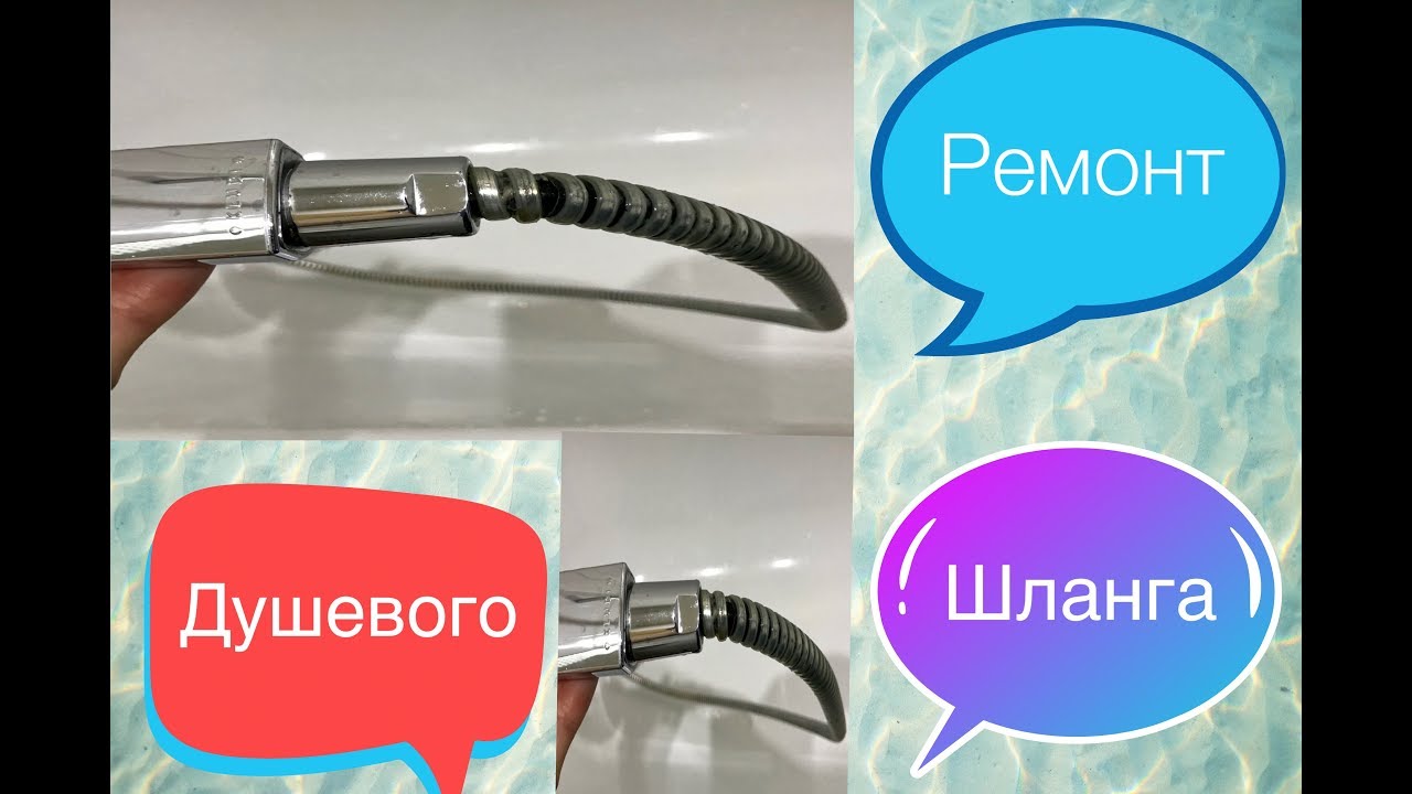 Remplacement facile du tube dans le flexible de douche : instructions étape par étape