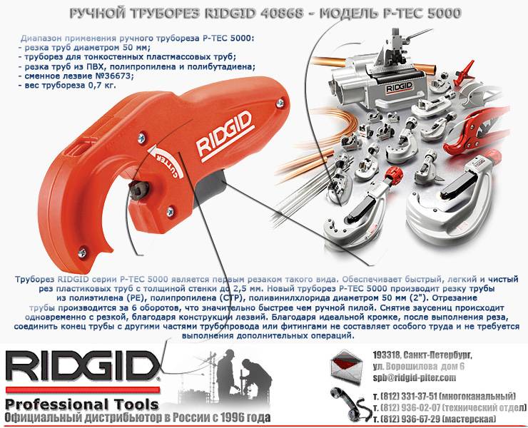 Coupe-tube pour tuyaux en cuivre: lequel choisir le mieux, aperçu des marques et des modèles