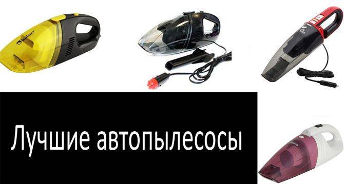 Top 10 des meilleurs aspirateurs de voiture