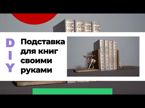 Nous fabriquons une étagère pour les livres de nos propres mains: 6 solutions originales