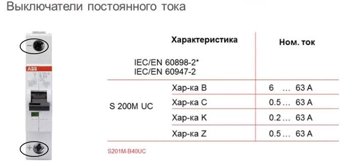 Choisir une machine automatique pour la puissance de charge, la section de câble et le courant: principes et formules de calcul