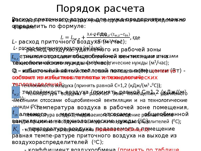 Sujet 6. calcul de l'échange d'air pendant la climatisation