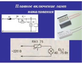 Schémas d'allumage en douceur des lampes à incandescence - description des appareils et options pour les schémas de connexion