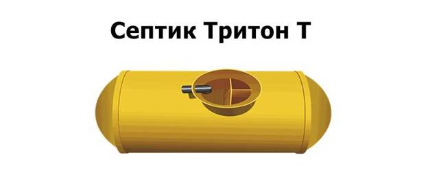 Fosse septique "triton": appareil, examen des modèles, installation et avis