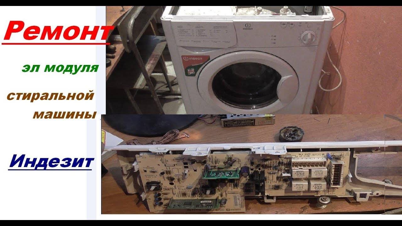 Réparation de machine à laver Indesit à faire soi-même : comment réparer les dysfonctionnements courants