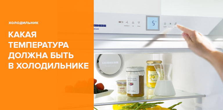 ❄ quelle devrait être la température dans le réfrigérateur dans différentes zones de stockage