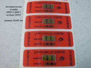 Scellé antimagnétique sur le compteur électrique : principe de fonctionnement et spécificités d'utilisation