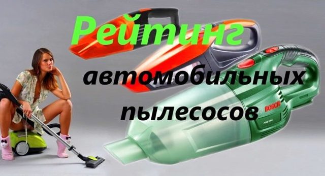 Classement des meilleurs aspirateurs de voiture 2020 : lequel choisir