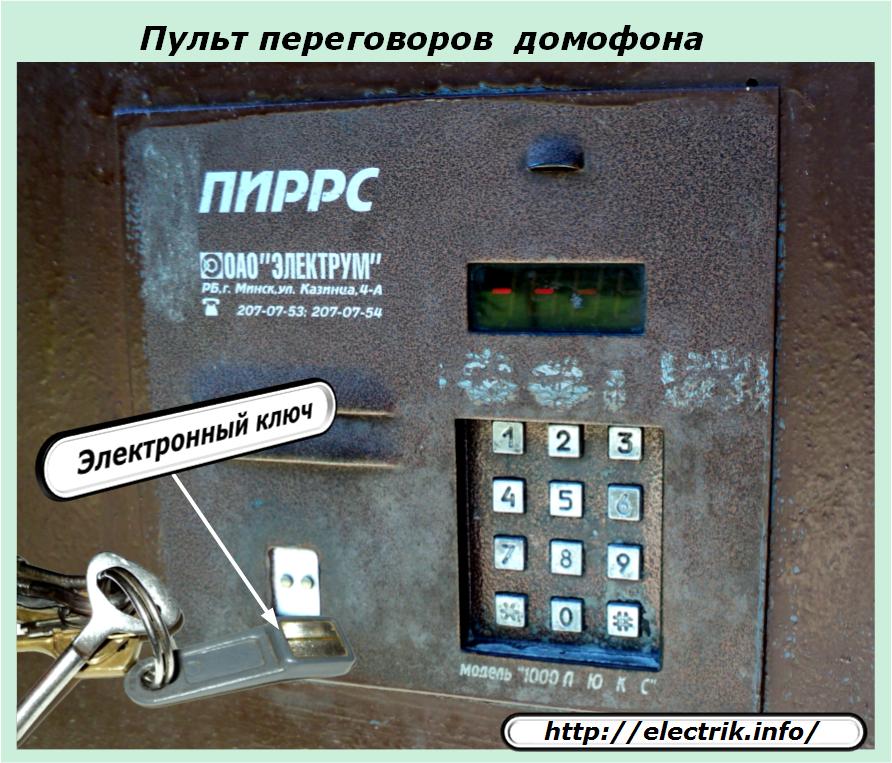 La clé de l'interphone est démagnétisée et ne fonctionne pas : que faire ?