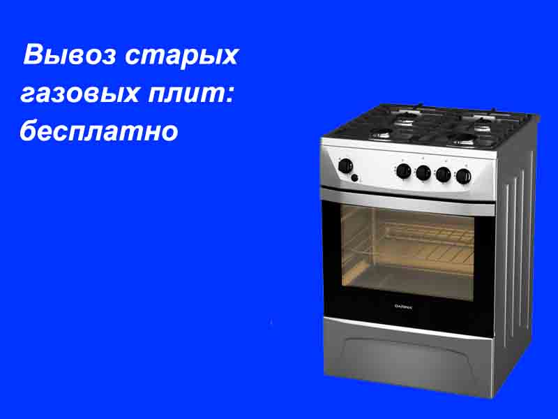 Élimination des réchauds à gaz : comment se débarrasser gratuitement d'un vieux réchaud à gaz
